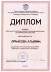 2018-2019 Ермакова Альбина 10а (РО-физкультура)